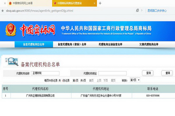商標總局正規(guī)備案機構