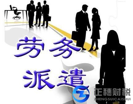 廣州勞務(wù)派遣許可