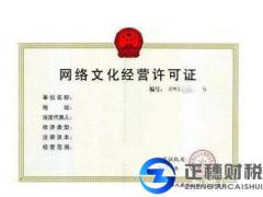 廣州辦理網(wǎng)絡(luò)文化經(jīng)營(yíng)許可證公司不能少這些材料！