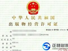 辦理出版物許可證的材料以及部分疑問(wèn)