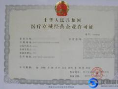 辦理三類醫(yī)療器械經(jīng)營(yíng)許可證要什么條件