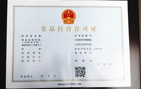 食品流通許可證和食品經(jīng)營許可證區(qū)別