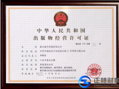辦理出版物經(jīng)營(yíng)許可證都需要什么材料