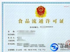 公司食品生產加工企業衛生許可證辦理條件