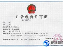 網(wǎng)站ICP證和廣告經(jīng)營許可證辦理的知識(shí)