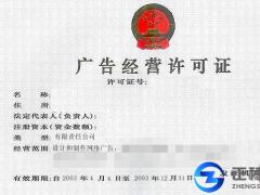 廣告經(jīng)營(yíng)許可證企業(yè)需要什么條件？