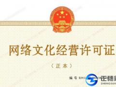 在廣州辦理網(wǎng)絡(luò)文化經(jīng)營(yíng)許可證為什么越來(lái)越難辦理了？