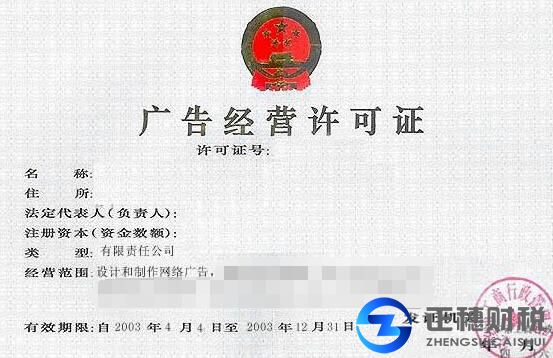 《廣告經(jīng)營(yíng)許可證》