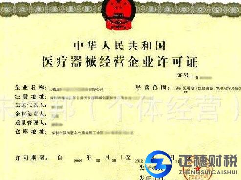 三類醫療器械經營許可證
