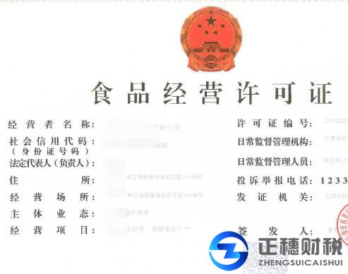食品經(jīng)營許可